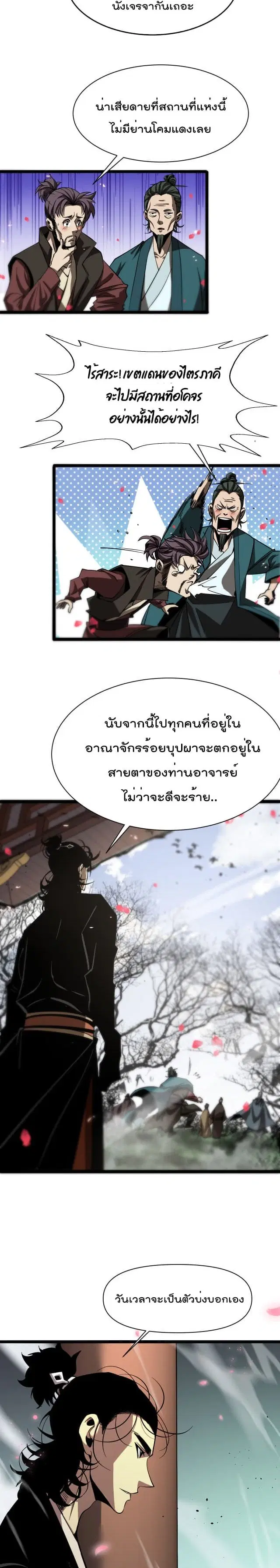 World’s Apocalypse Online ตอนที่ 77 หน้า 11