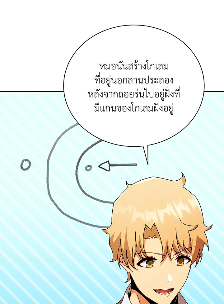 Necromancer Academy’s Genius Summoner ตอนที่ 60 หน้า 71