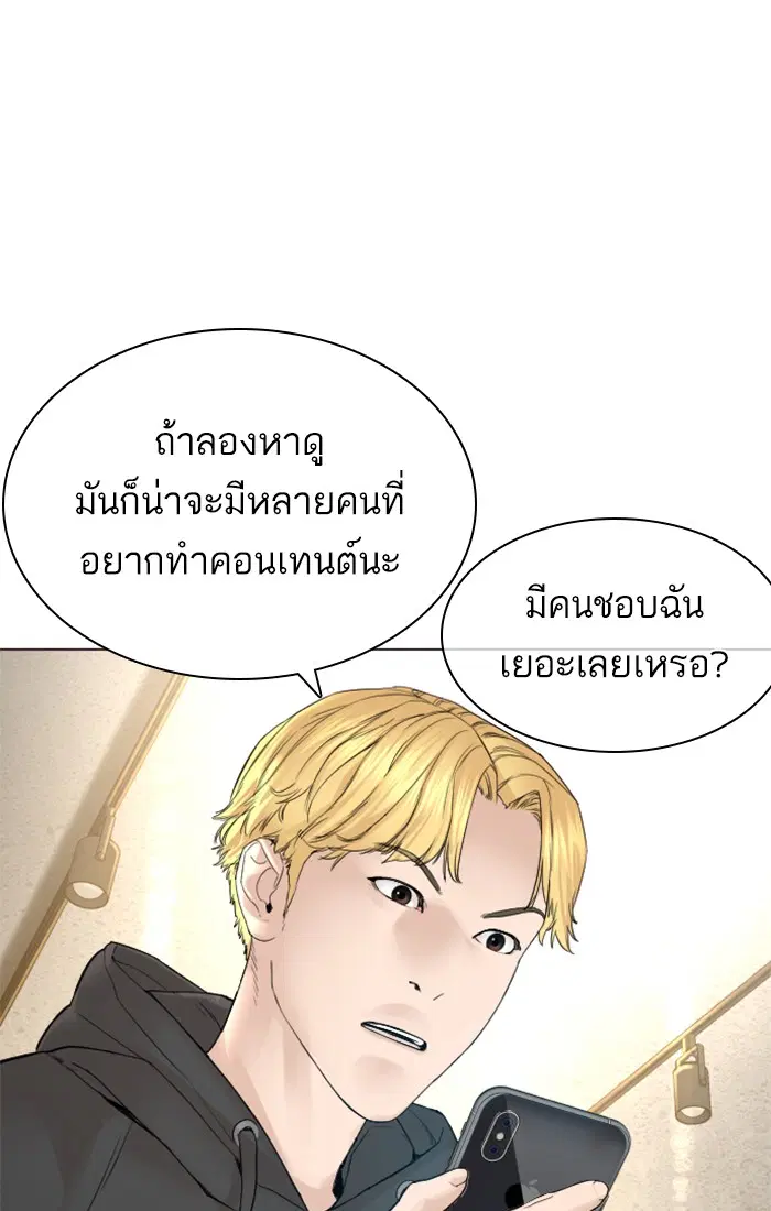 How to Fight ตอนที่ 148 หน้า 10