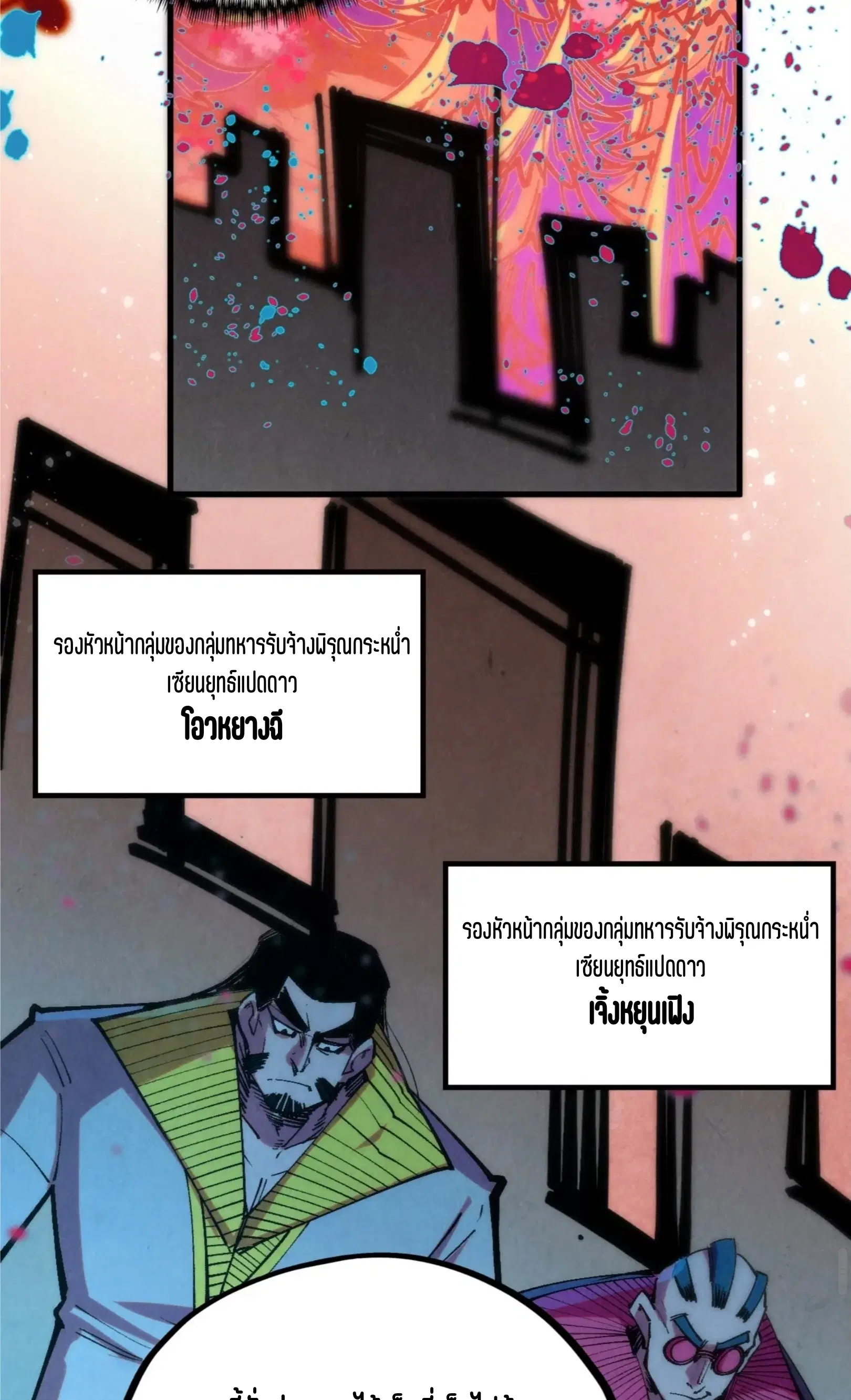 The Eternal Supreme ตอนที่ 344 หน้า 41