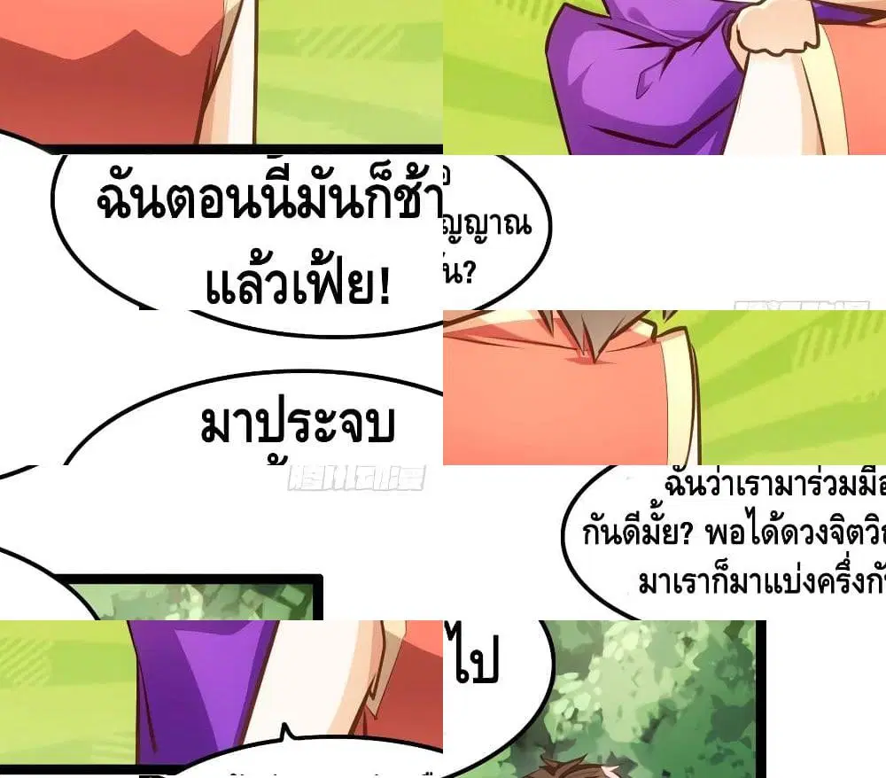 Tianjie Agent ตอนที่ 65 หน้า 4