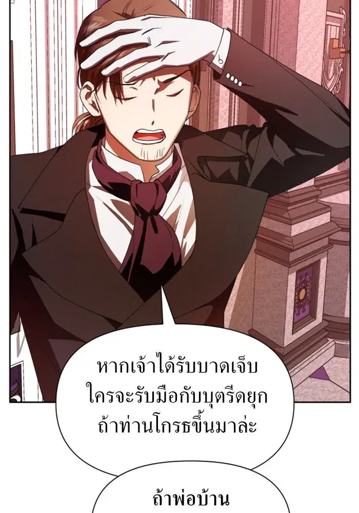 Your Throne ตอนที่ 56 หน้า 16