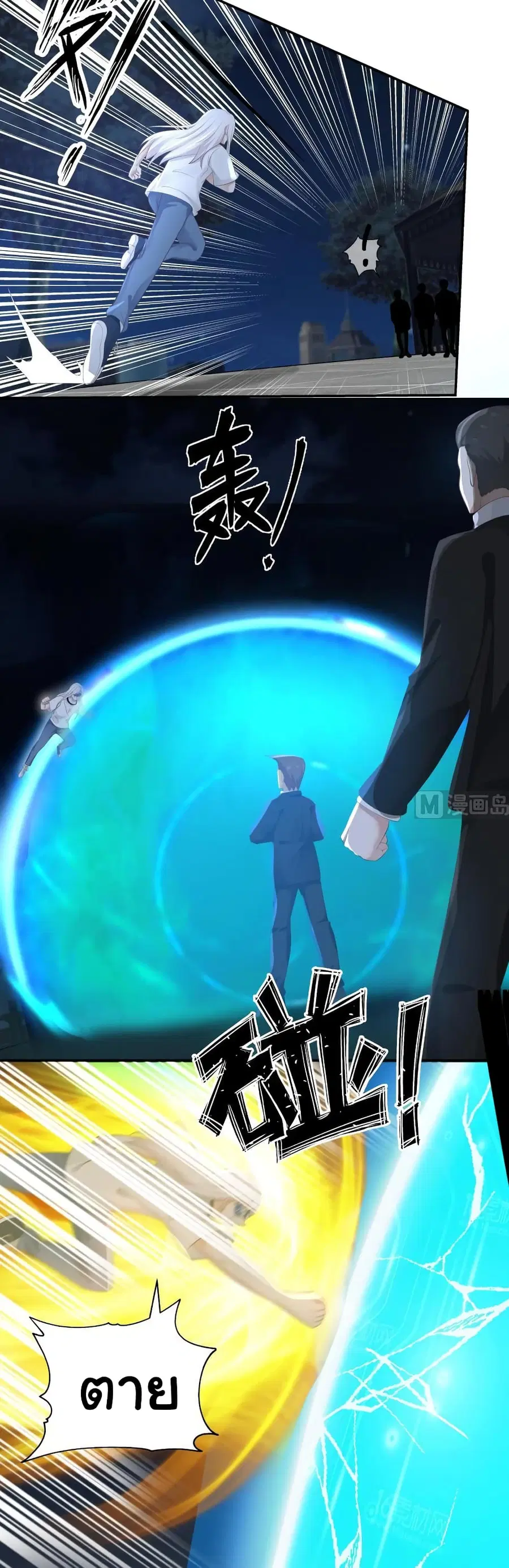 I Have a Dragon in My Body ตอนที่ 275 หน้า 8