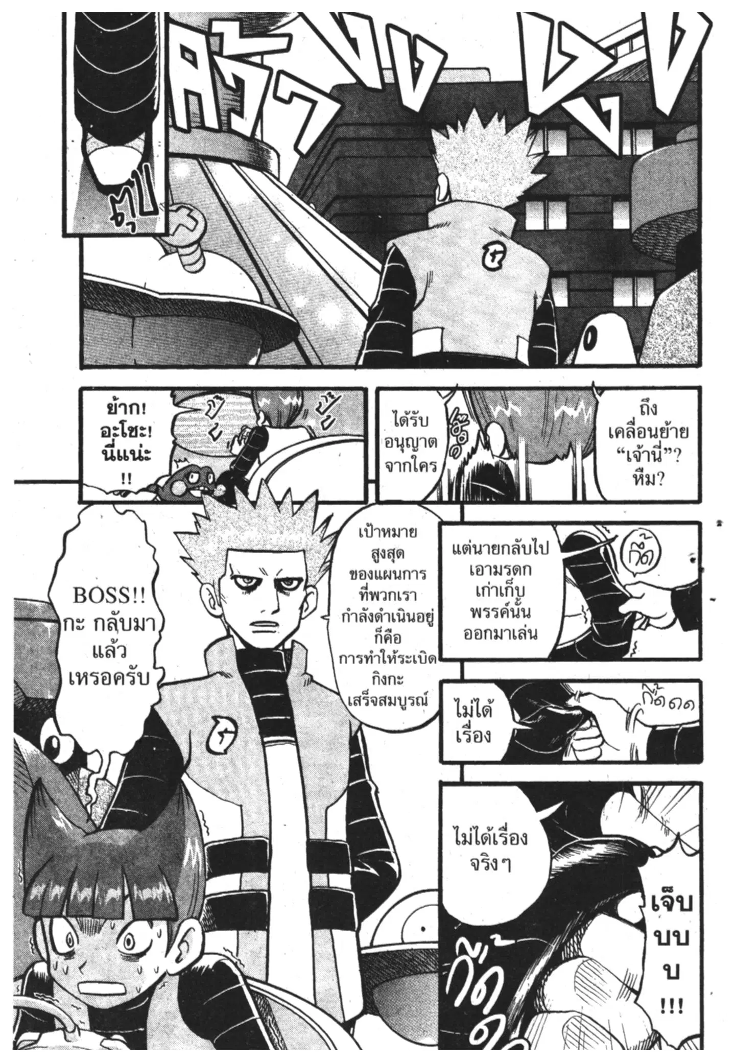 Pokémon ตอนที่ 360 หน้า 14