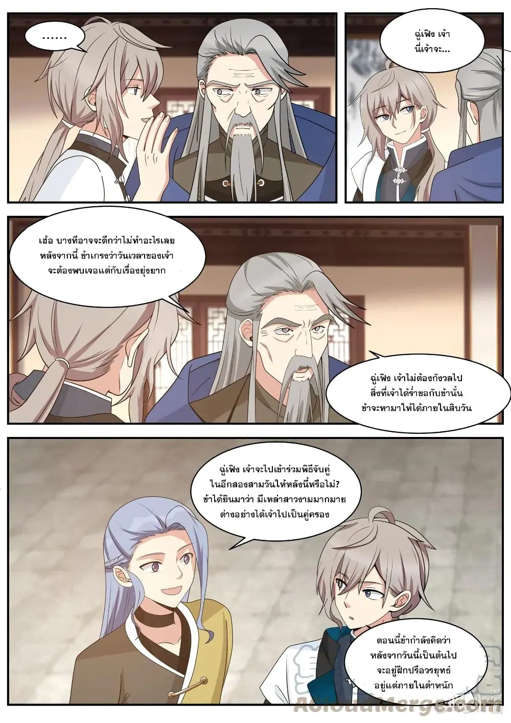 Martial God Asura ตอนที่ 307 หน้า 7