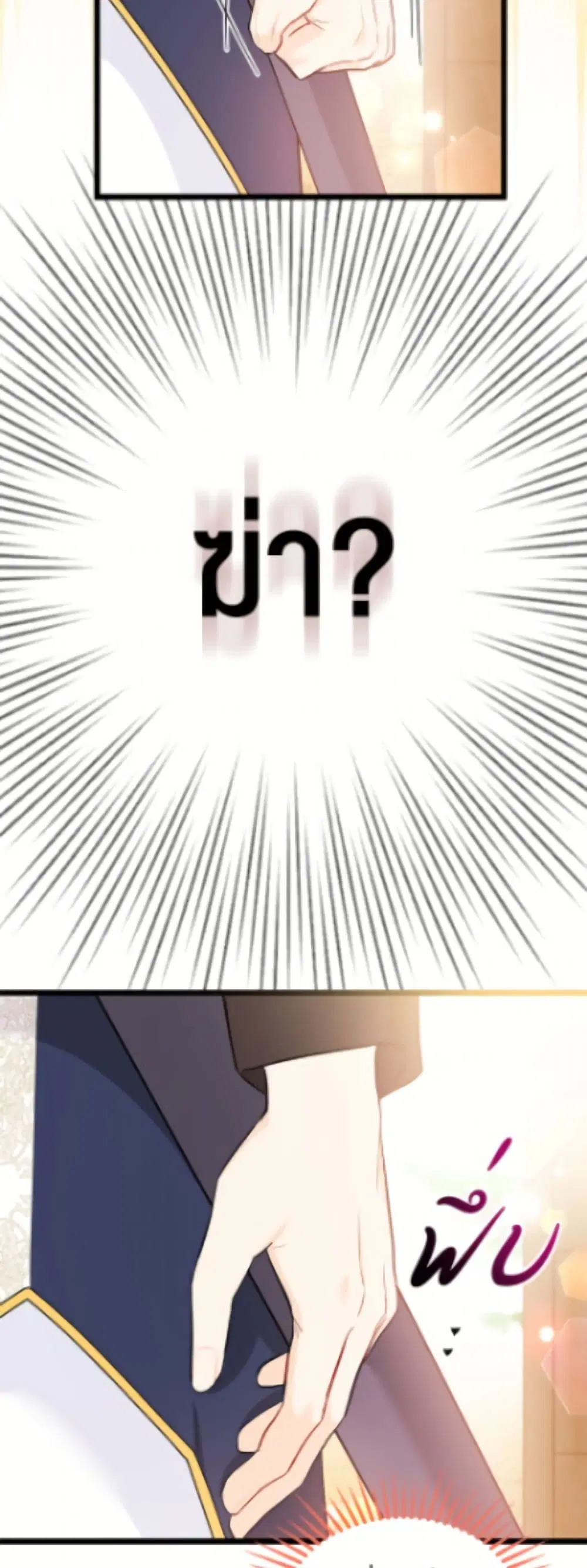 The Symbiotic Relationship Between a Panther and a Rabbit ตอนที่ 190 หน้า 41