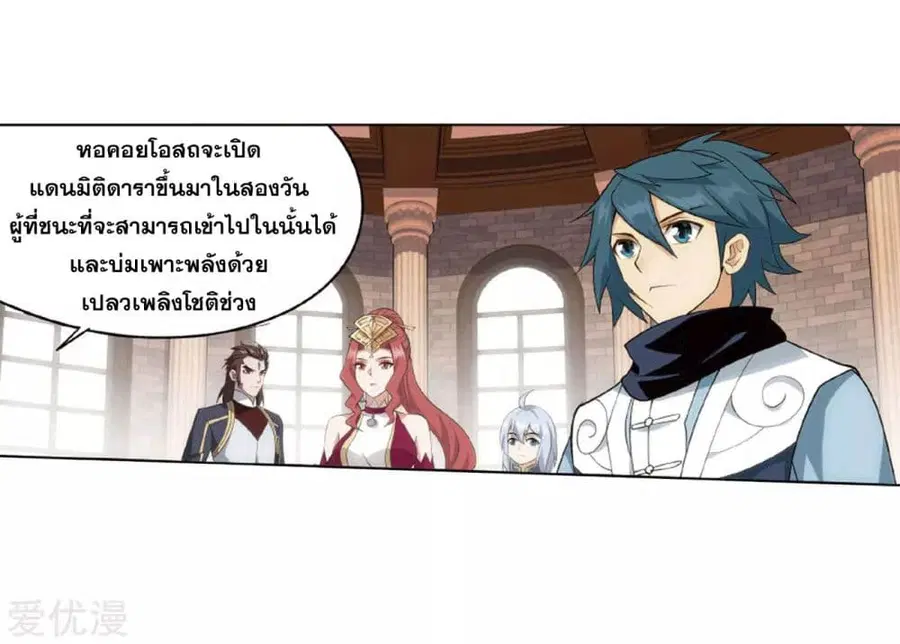 Doupo Cangqiong ตอนที่ 283 หน้า 9