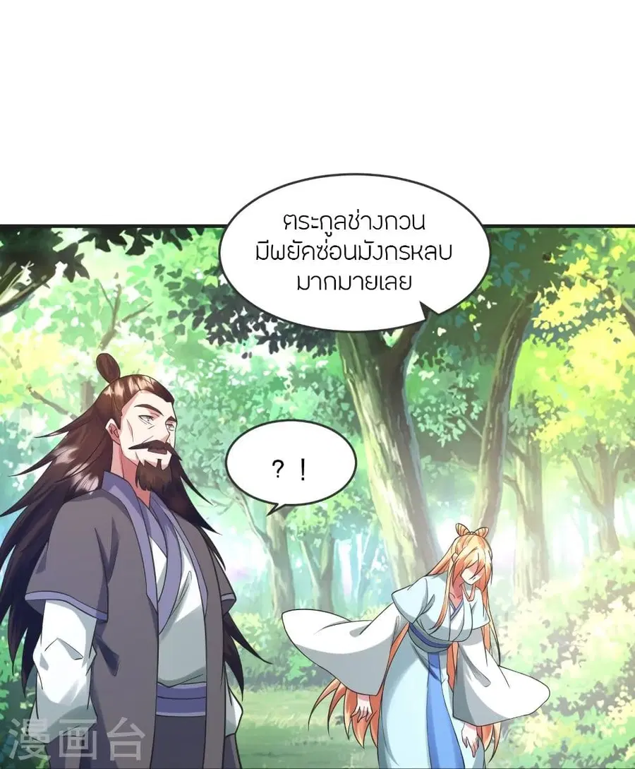Banished Disciple’s Counterattack ราชาอมตะผู้ถูกขับไล่ ตอนที่ 328 หน้า 57