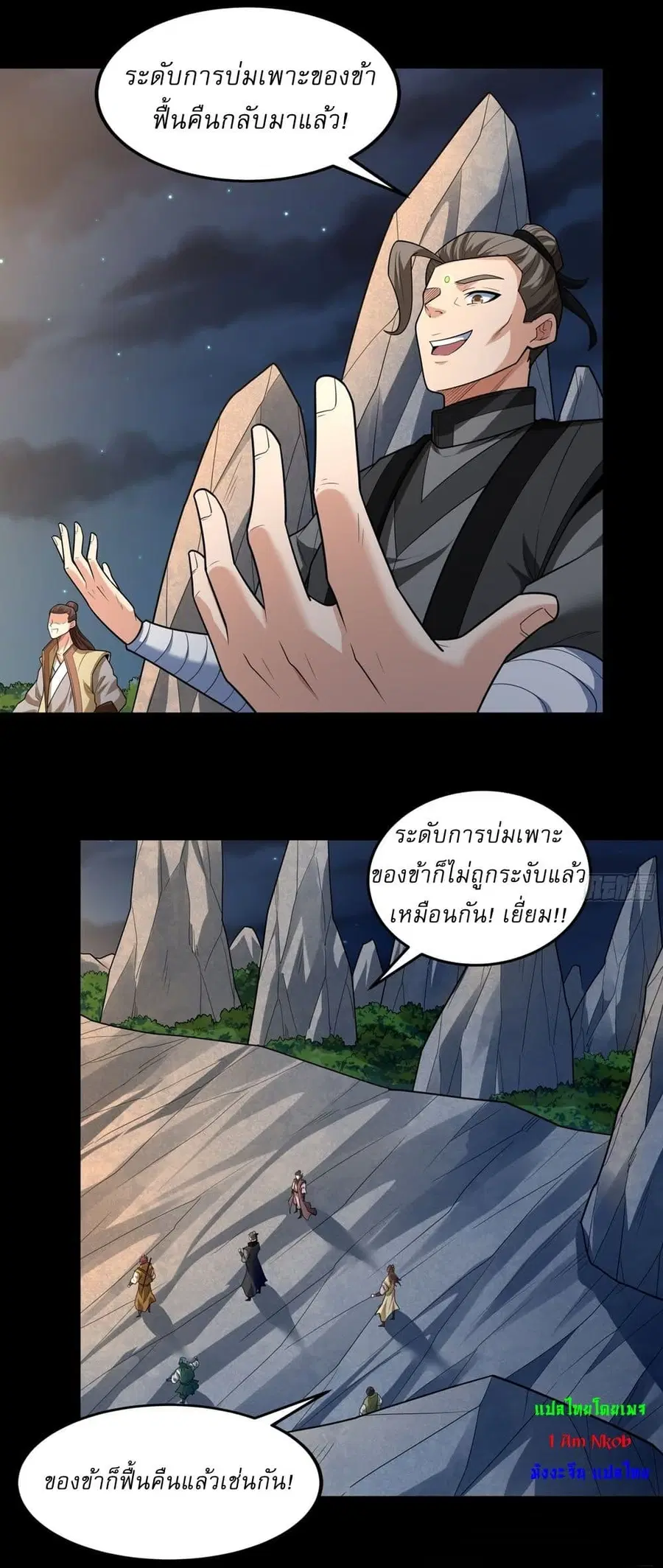 God of Martial Arts ตอนที่ 748 หน้า 14