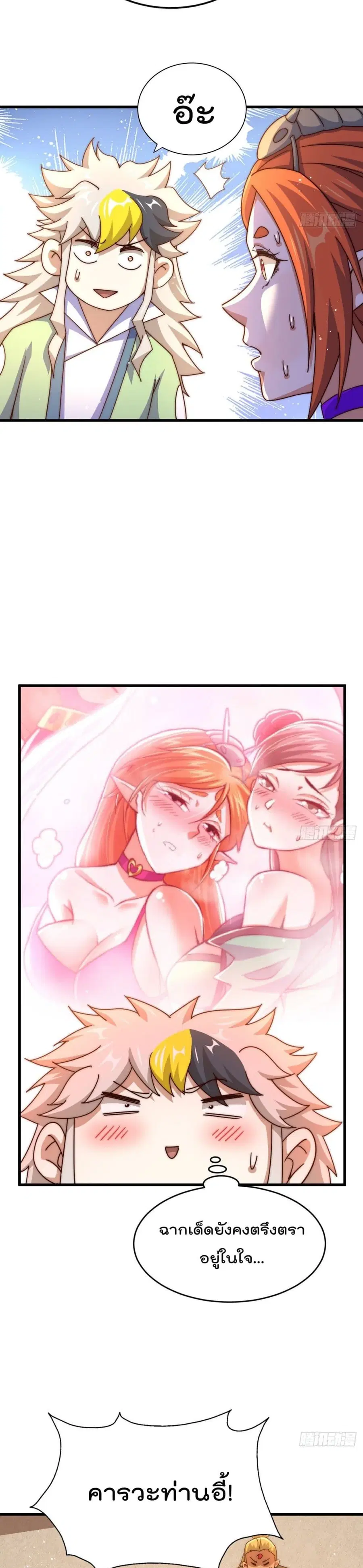 Who is your Daddy ตอนที่ 140 หน้า 17