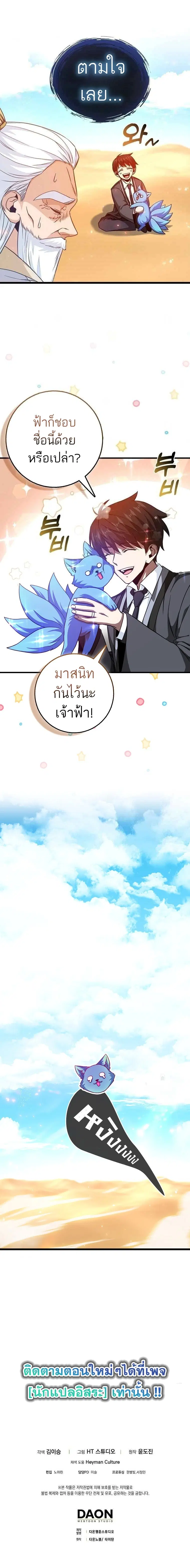 Return of the Martial Arts Genius ตอนที่ 12 หน้า 16