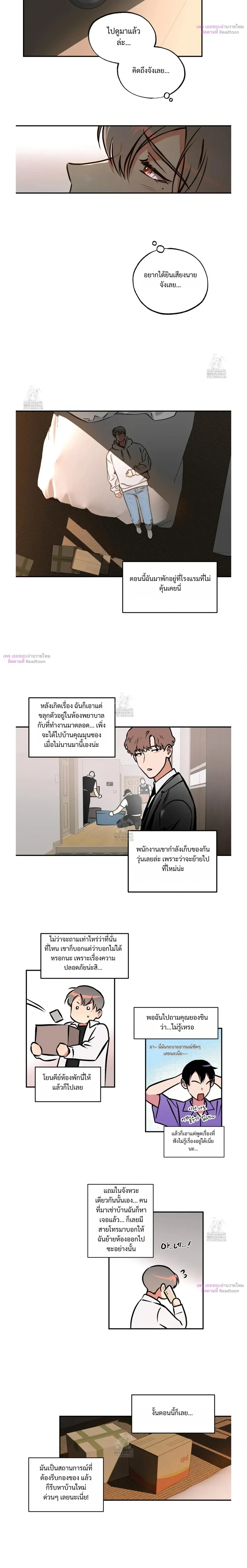 Spear of the Soul – หอกแห่งวิญญาณ ตอนที่ 81 หน้า 5