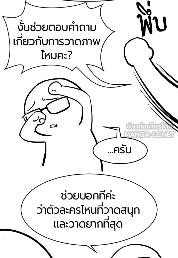 The World’s Best Engineer ยอดสถาปนิกผู้พิทักษ์อาณาจักร ตอนที่ 223 หน้า 153