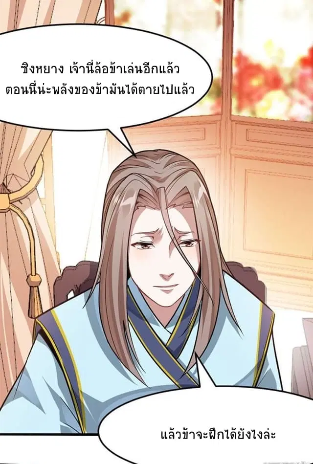 Return of Divine Emperor ตอนที่ 40 หน้า 17