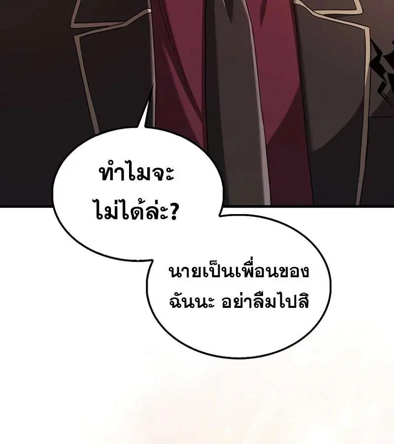 Mightiest Melee Magician สุดยอดจอมเวทย์สายประชิด ตอนที่ 53 หน้า 106
