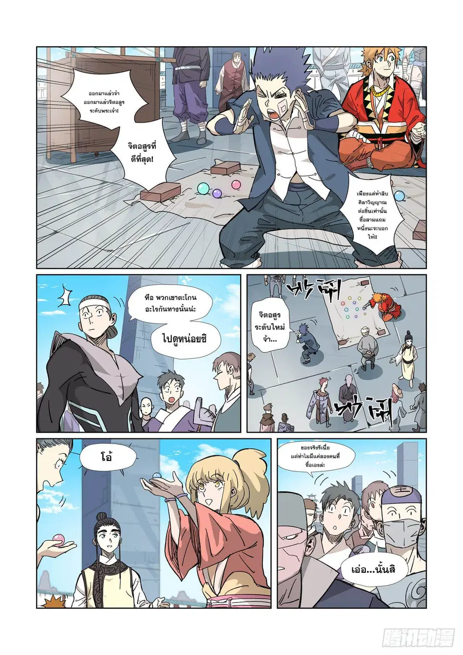 Tales of Demons and Gods ตอนที่ 327 หน้า 16