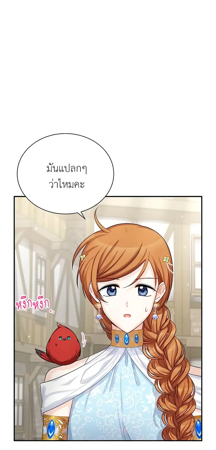 The Soulless Duchess ตอนที่ 49 หน้า 14