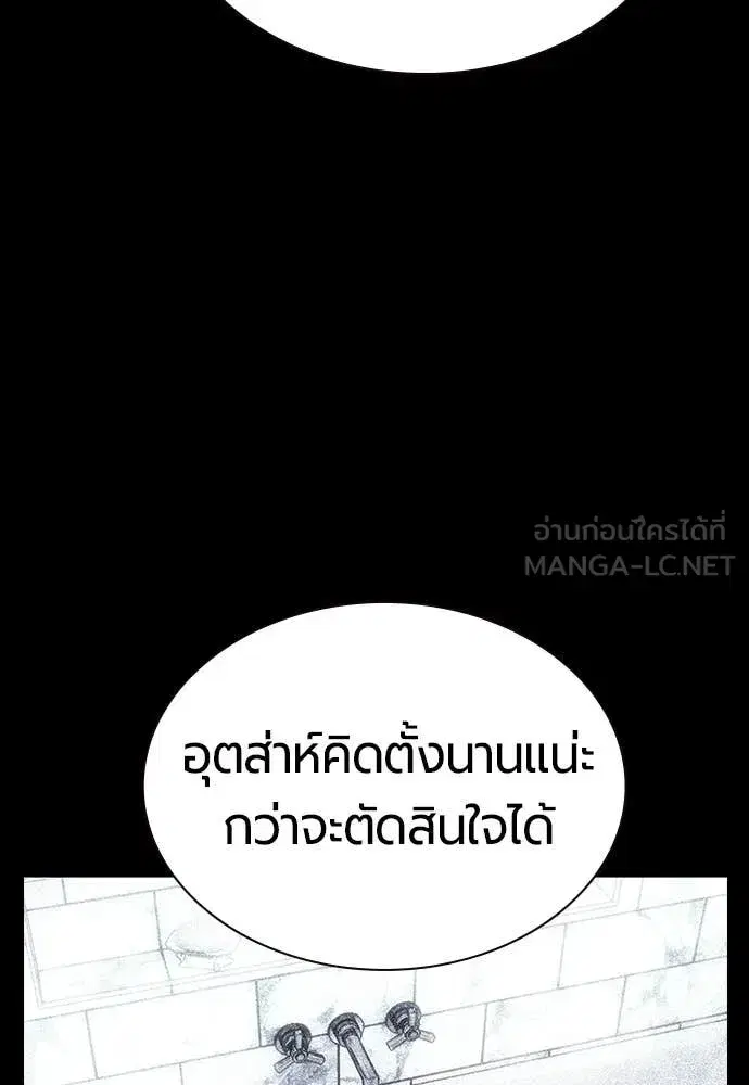 Jungle Juice ตอนที่ 172 หน้า 114