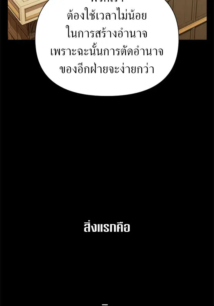 Your Throne ตอนที่ 83 หน้า 125
