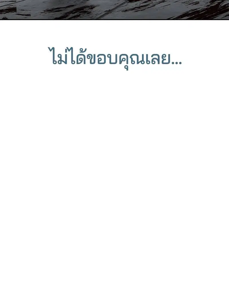 The Boy of Death ตอนที่ 91 หน้า 133
