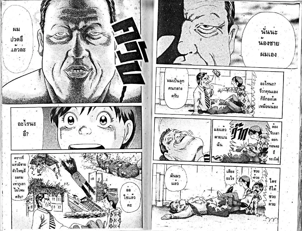 Urayasu Tekkin Kazoku ตอนที่ 188 หน้า 5