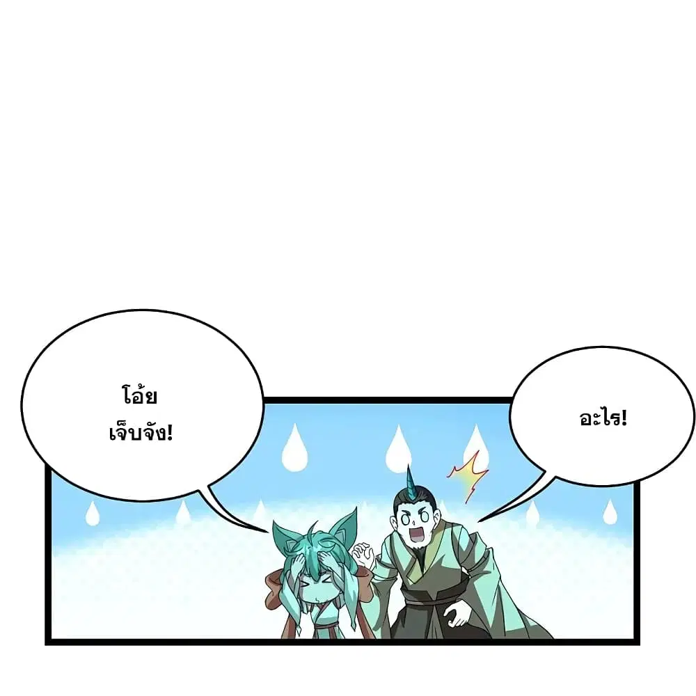 Matchless Emperor ตอนที่ 243 หน้า 16