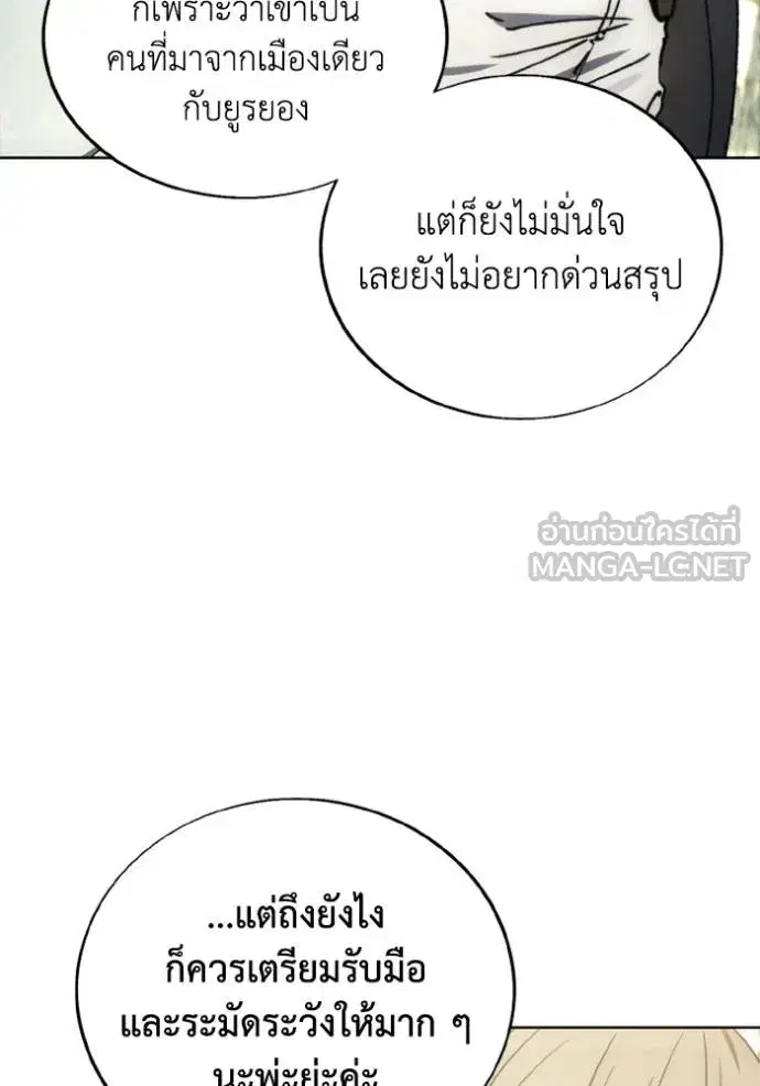 How to Live as a Villain ตอนที่ 138 หน้า 72