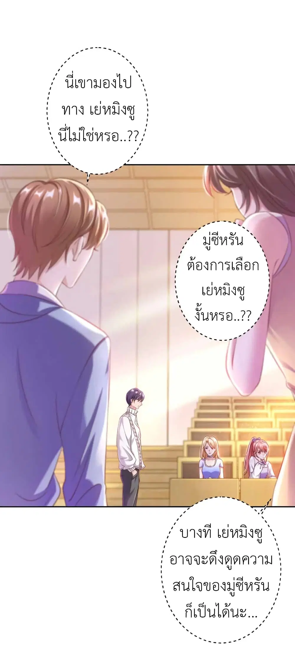 The Big Guy calls me Little Ancestor ตอนที่ 17 หน้า 10