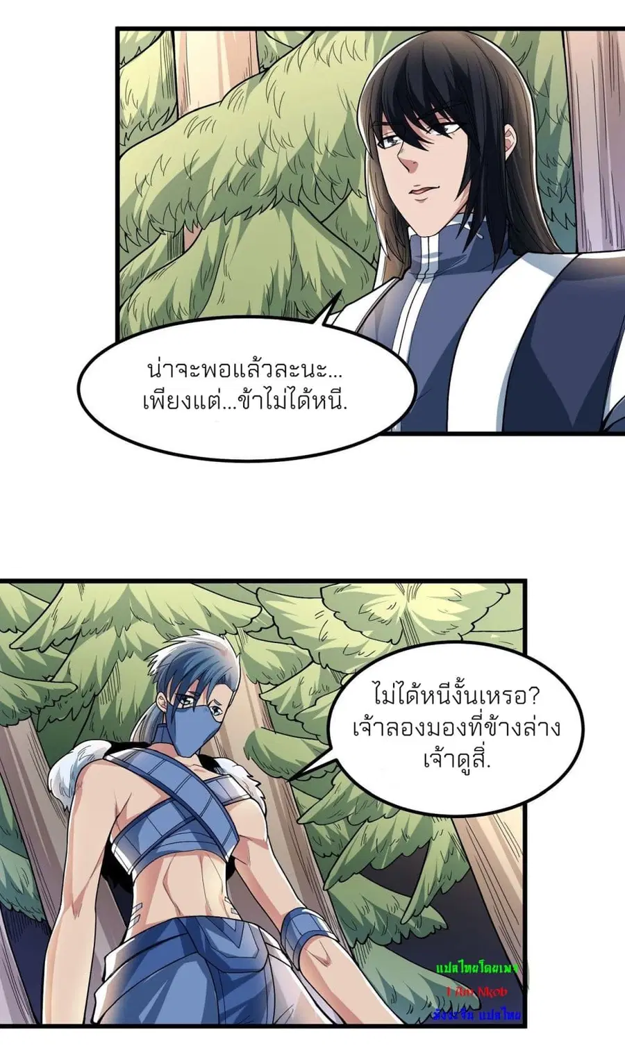 God of Martial Arts ตอนที่ 483 หน้า 16