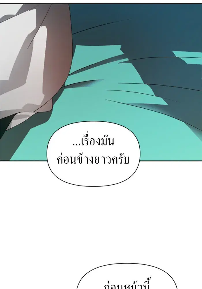 Your Throne ตอนที่ 71 หน้า 34
