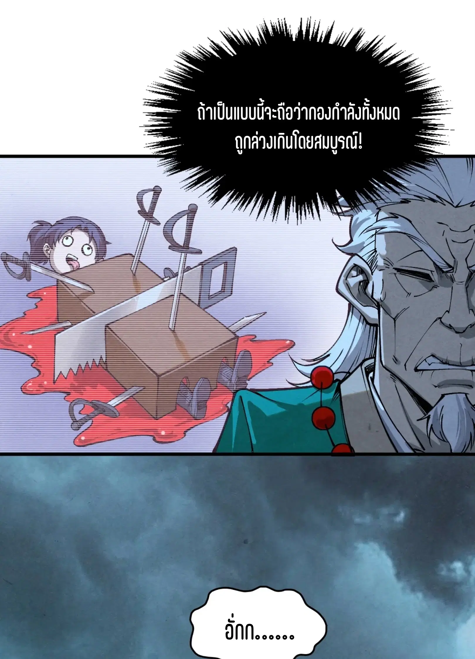 The Eternal Supreme ตอนที่ 251 หน้า 47