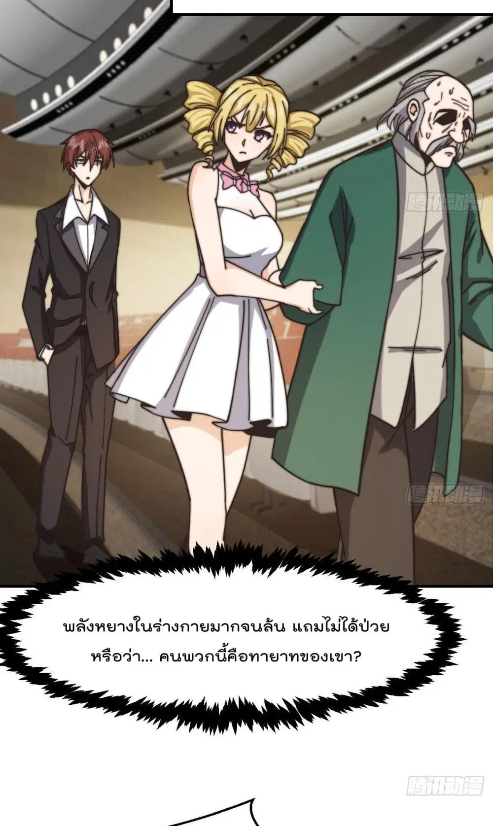 Master Cultivation Return ตอนที่ 421 หน้า 17