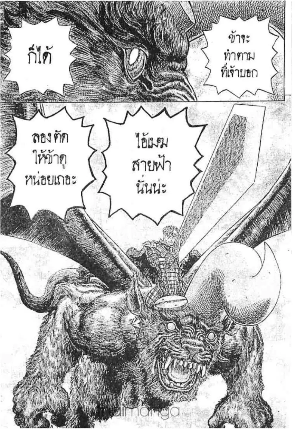 Berserk ตอนที่ 284 หน้า 13