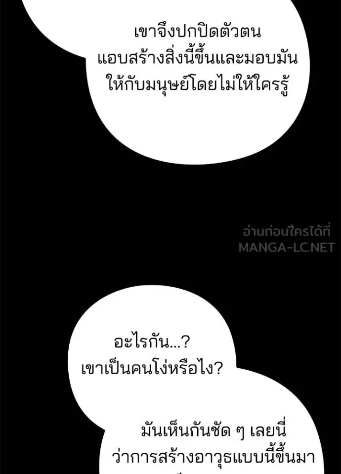 Night of the Ogre ตอนที่ 68 หน้า 68