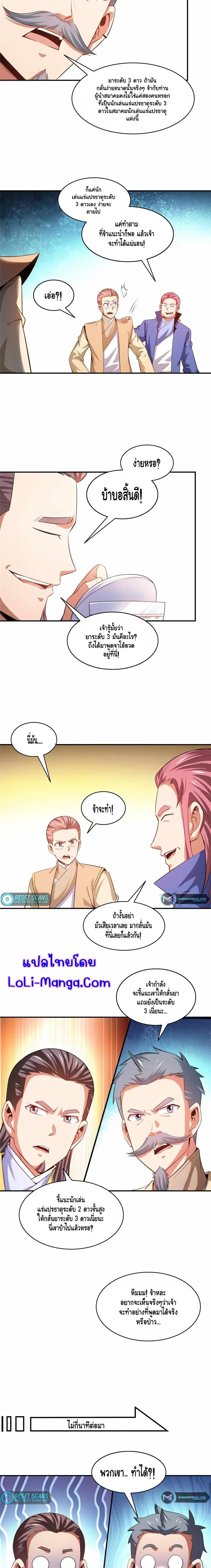 Library to Heaven’s Path ตอนที่ 208 หน้า 4
