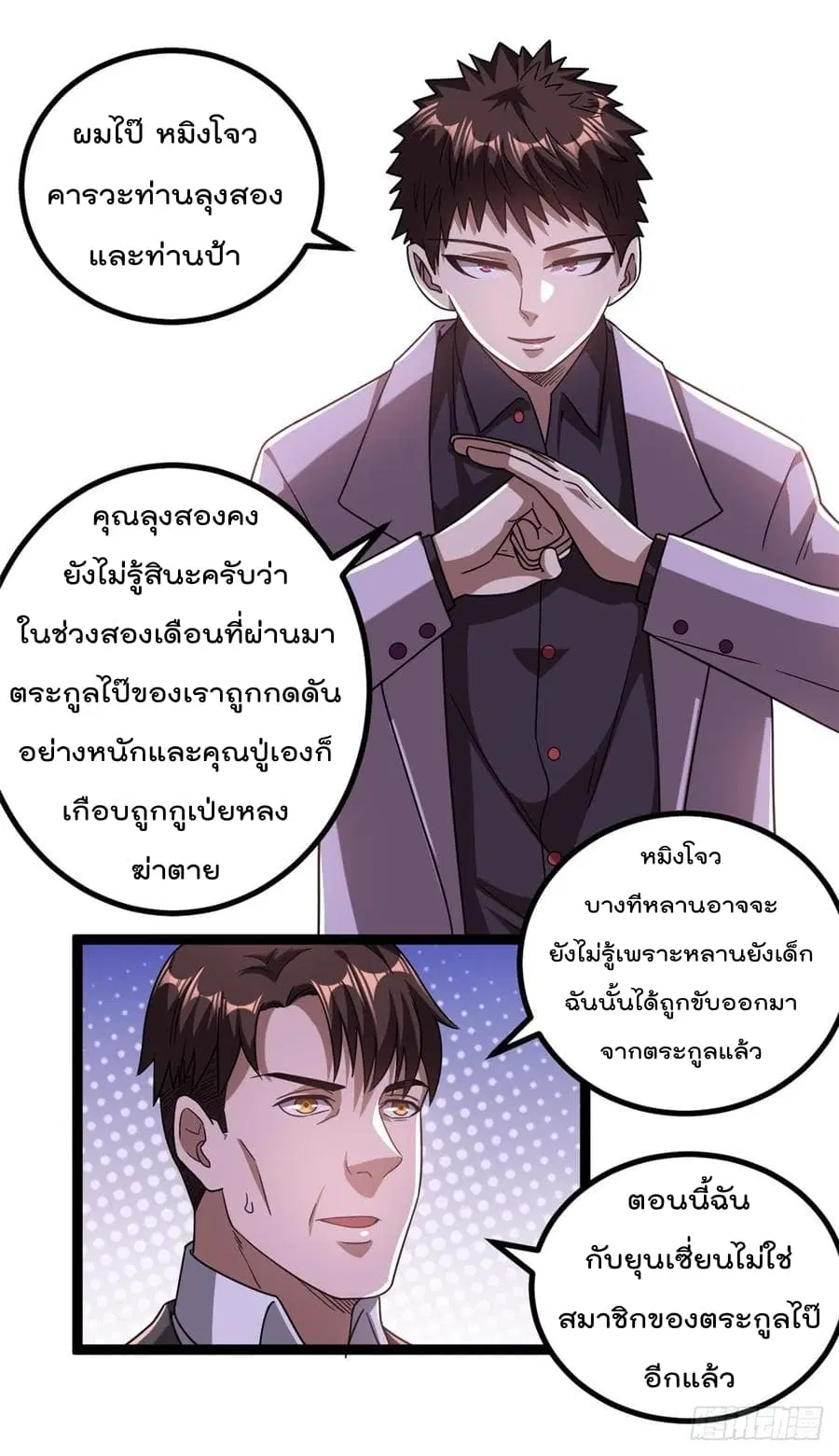 Immortal King of City ตอนที่ 69 หน้า 16