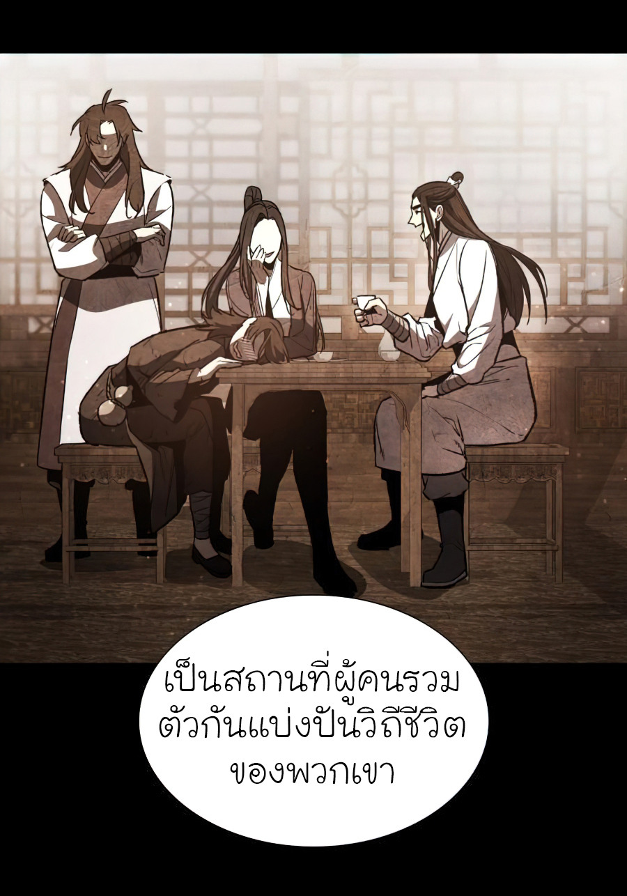 I Reincarnated As The Crazed Heir เกิดอีกทีเป็นว่าที่ประมุขลัทธิมาร ตอนที่ 25 หน้า 46