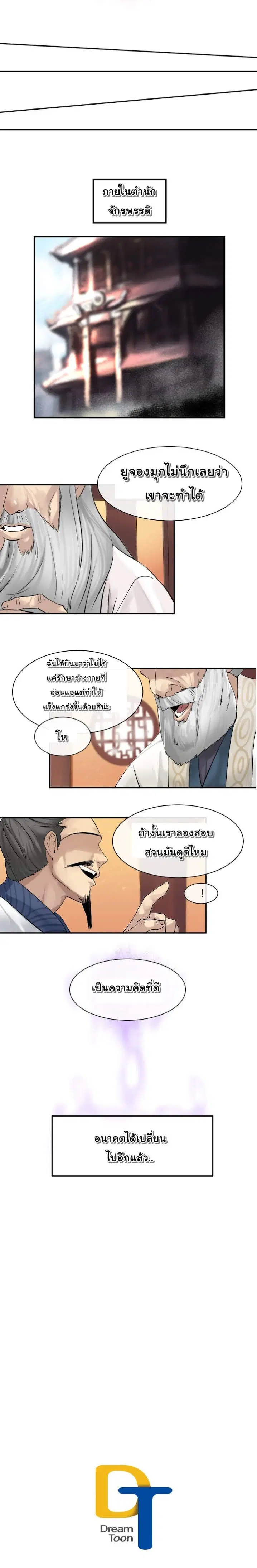 Volcanic Age ตอนที่ 7 หน้า 15