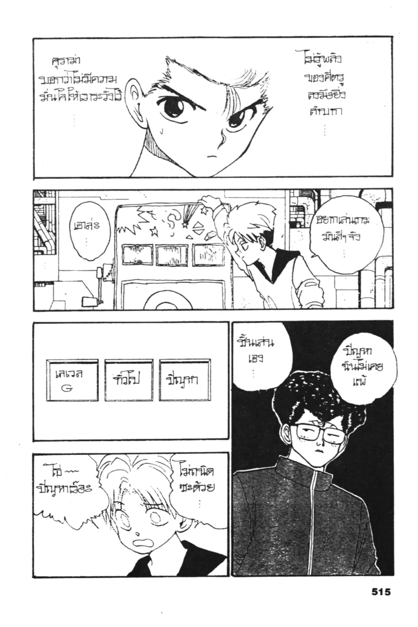 Yu Yu Hakusho ตอนที่ 127 หน้า 19
