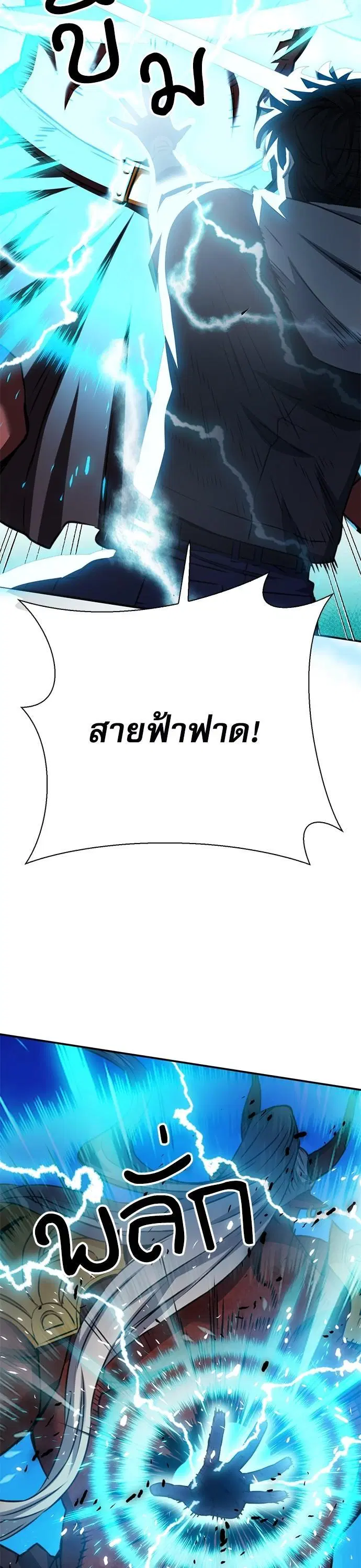 Seoul Station Druid ตอนที่ 146 หน้า 12