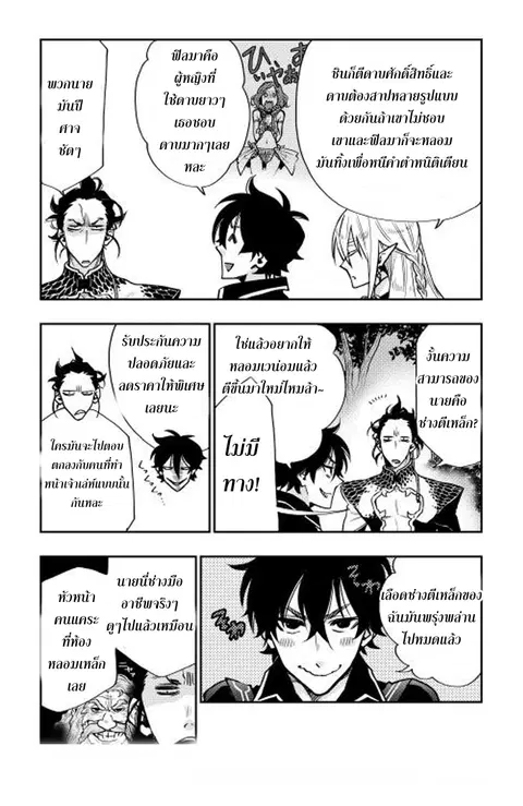The New Gate ตอนที่ 17 หน้า 11