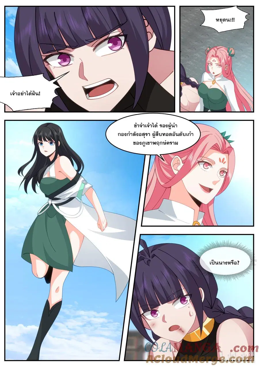 Martial God Asura ตอนที่ 786 หน้า 4