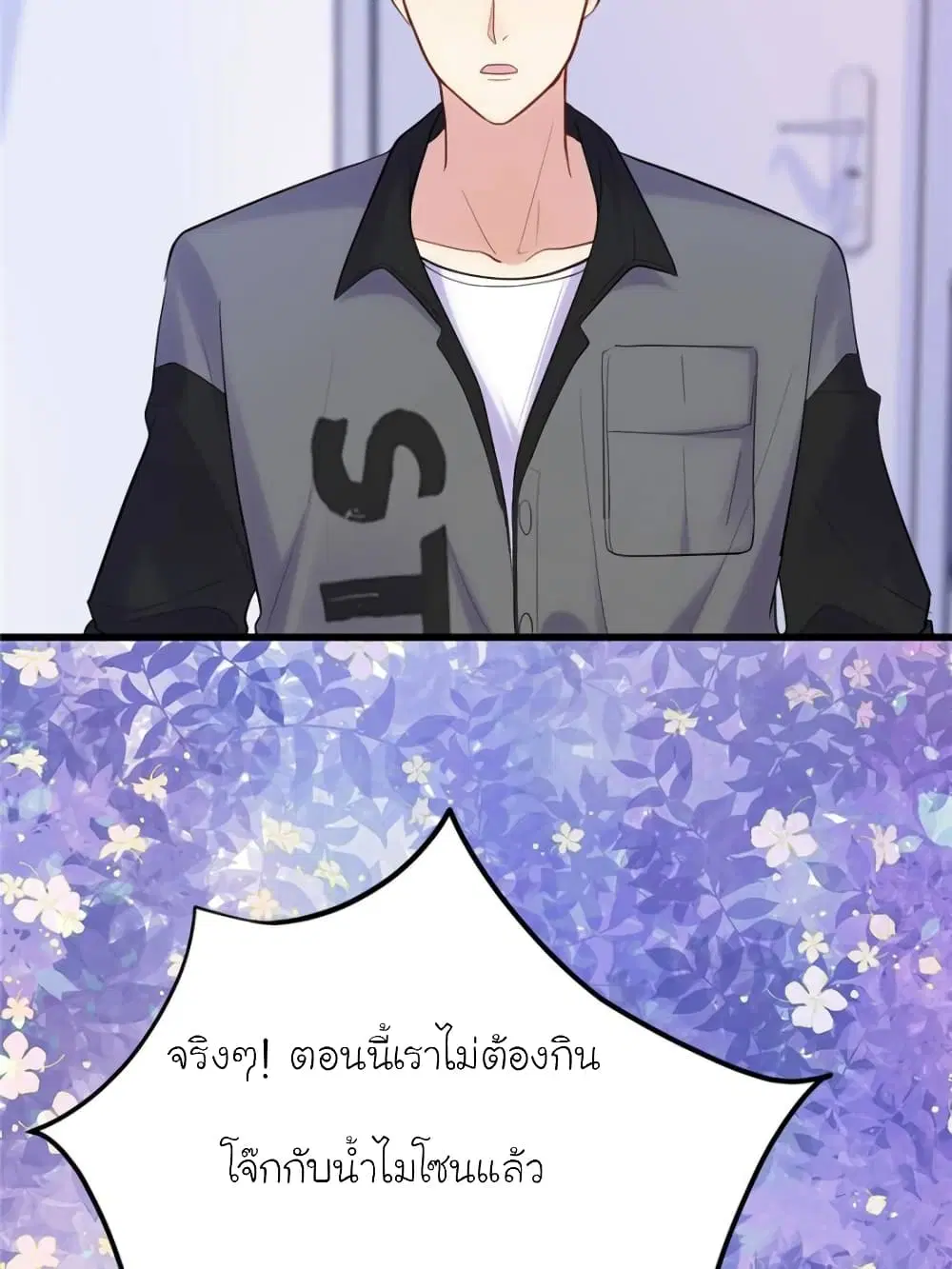 My Beautiful Time with You ตอนที่ 142 หน้า 40