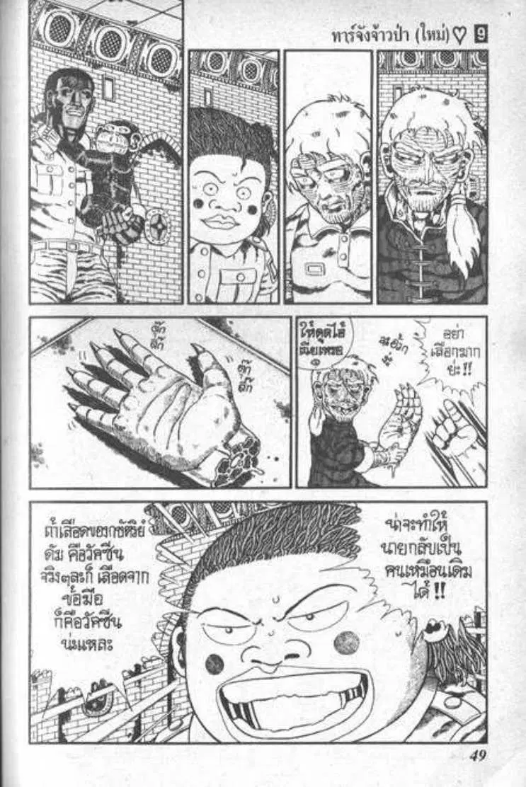 Shin Jungle no Ouja Tar-chan ตอนที่ 62 หน้า 13