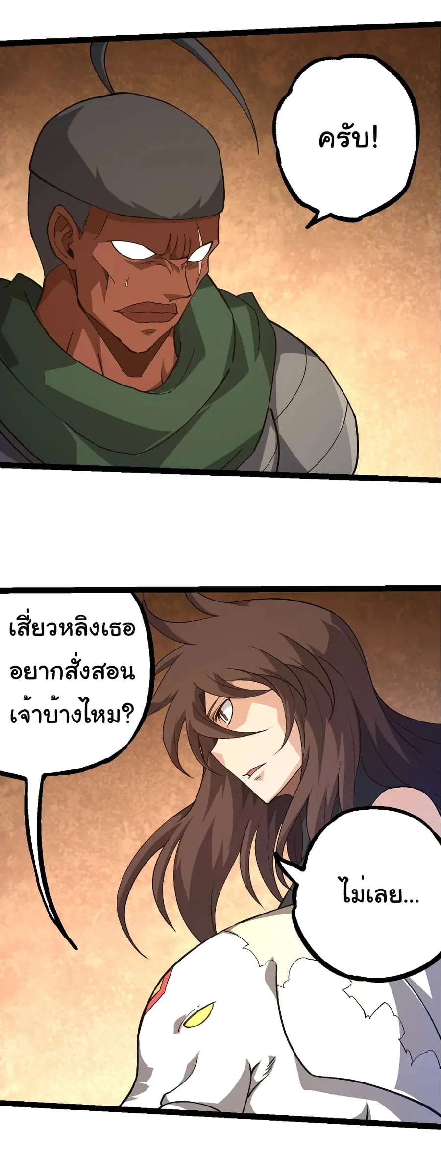 Evolution from the Big Tree ตอนที่ 252 หน้า 5