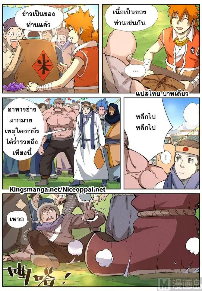 Tales of Demons and Gods ตอนที่ 216 หน้า 17