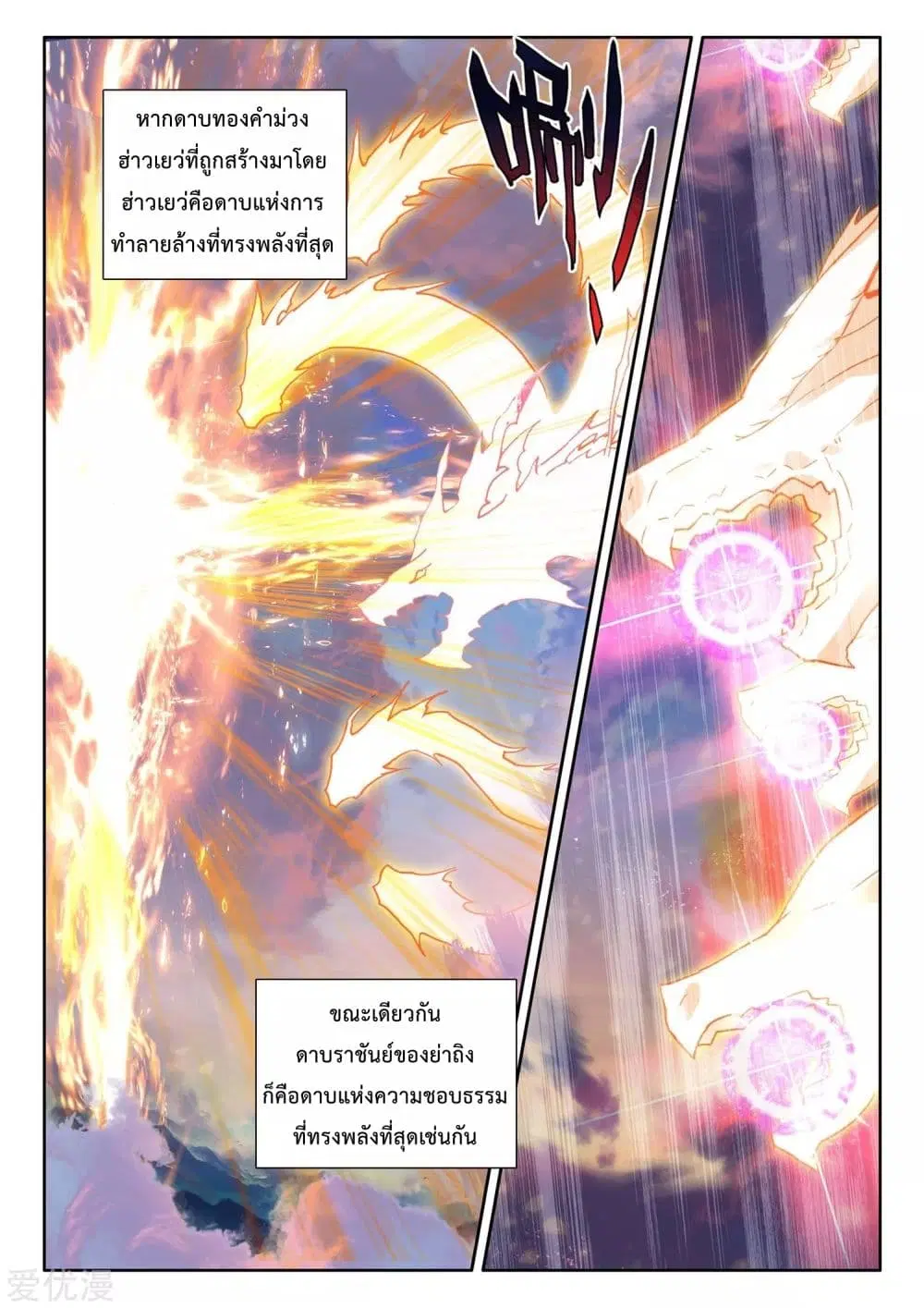 Shen Yin Wang Zuo ตอนที่ 185 หน้า 24