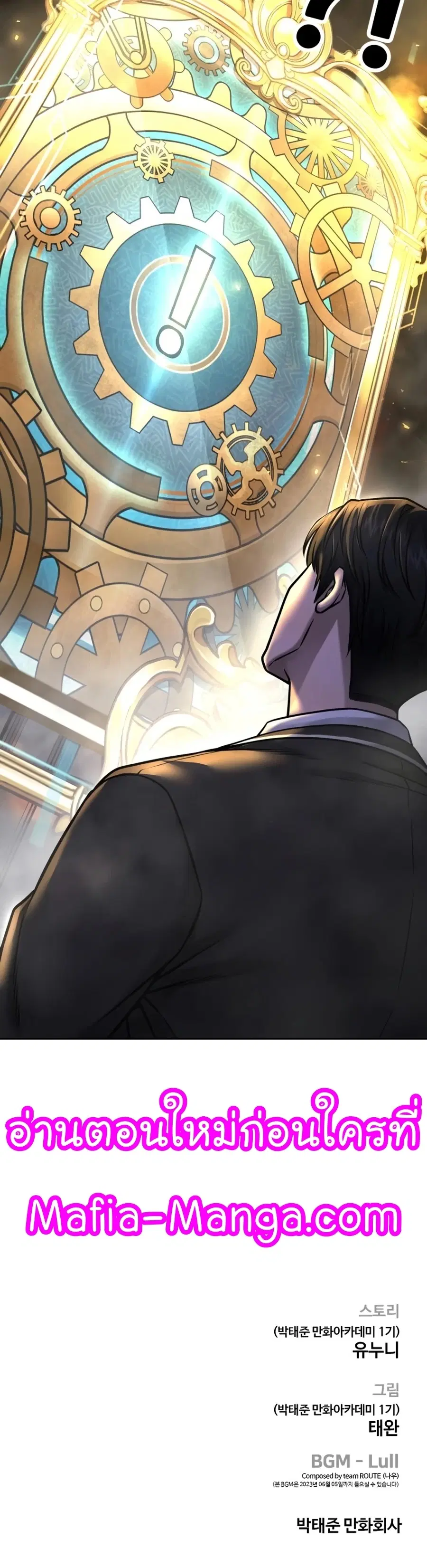 Quest Supremacy ตอนที่ 76 หน้า 52