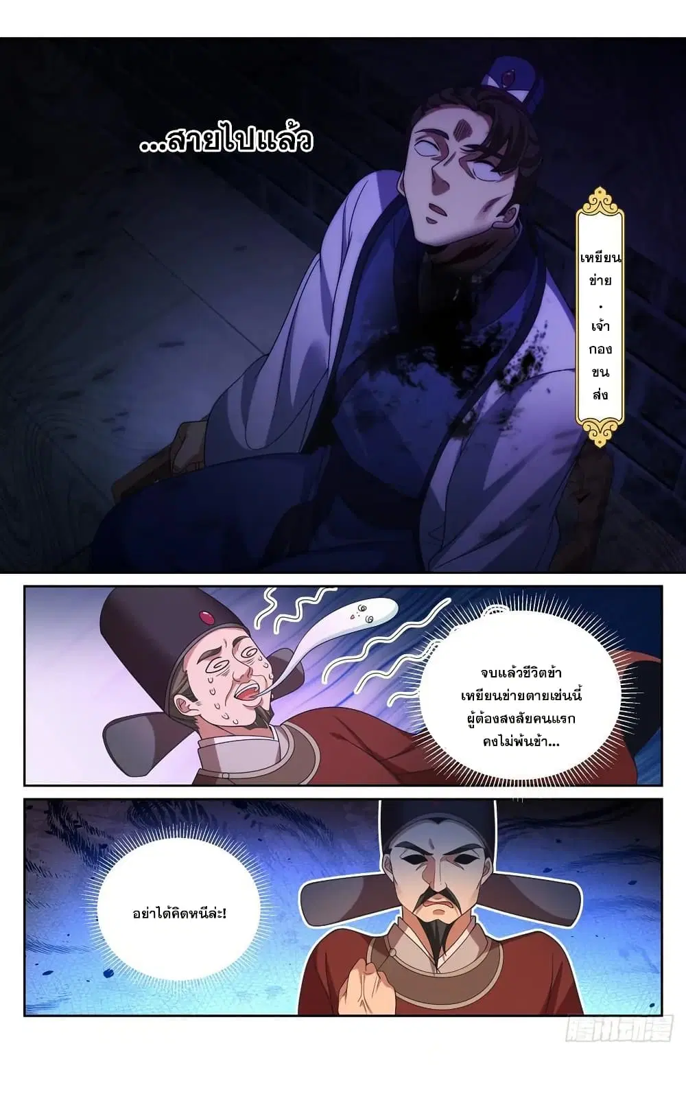 Nightwatcher ตอนที่ 223 หน้า 21