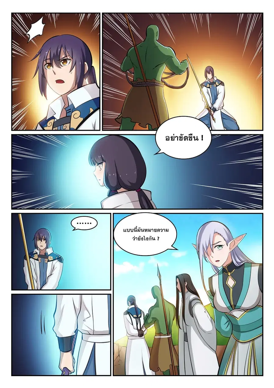 Bailian Chengshen ตอนที่ 293 หน้า 15